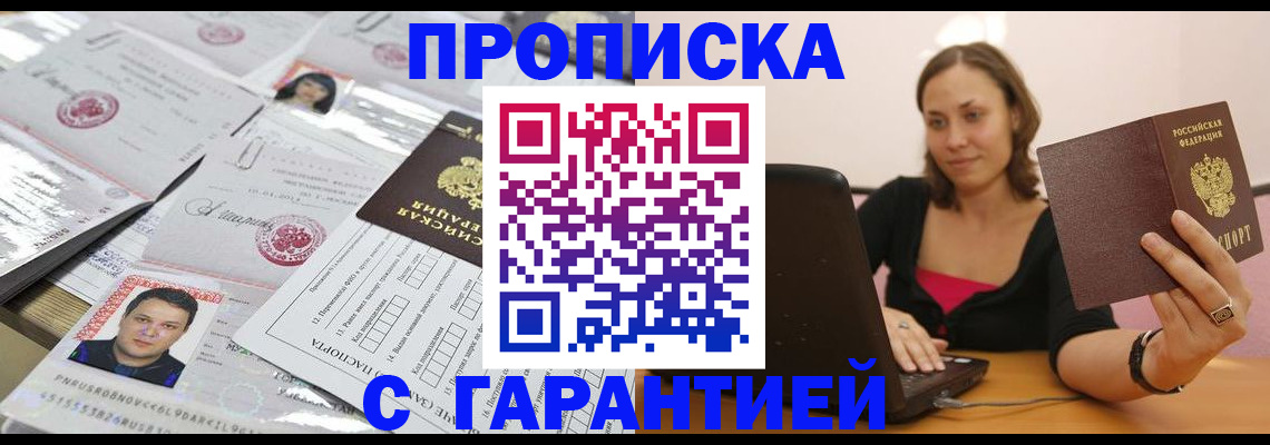 прописка для военкомата в Порхове