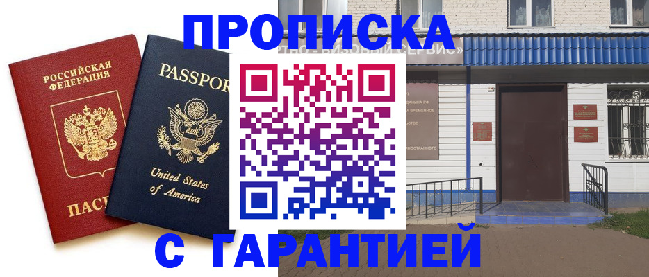 временная регистрация надежно в Порхове