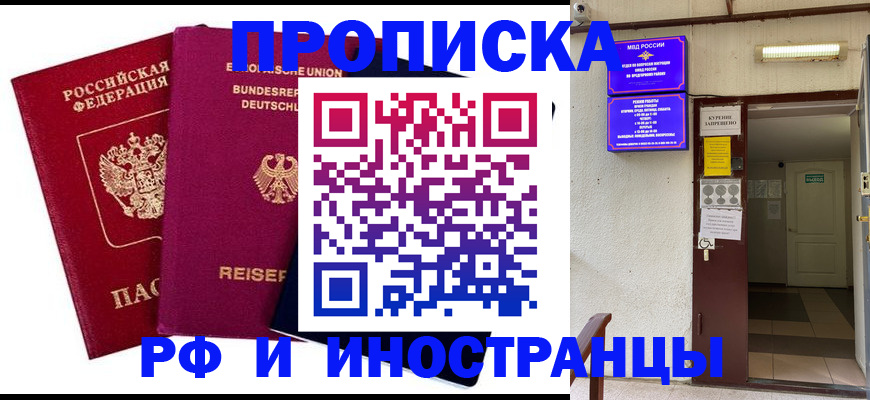 прописка для школы в Порхове